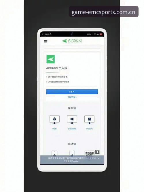 emc易倍体育安卓APP v2.0.8深度评测：多端适配背后的避坑指南